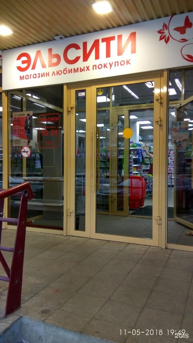 эльсити каталог. сити эл. эльсити красноярск адреса магазинов. эльсити. эльсити логотип.