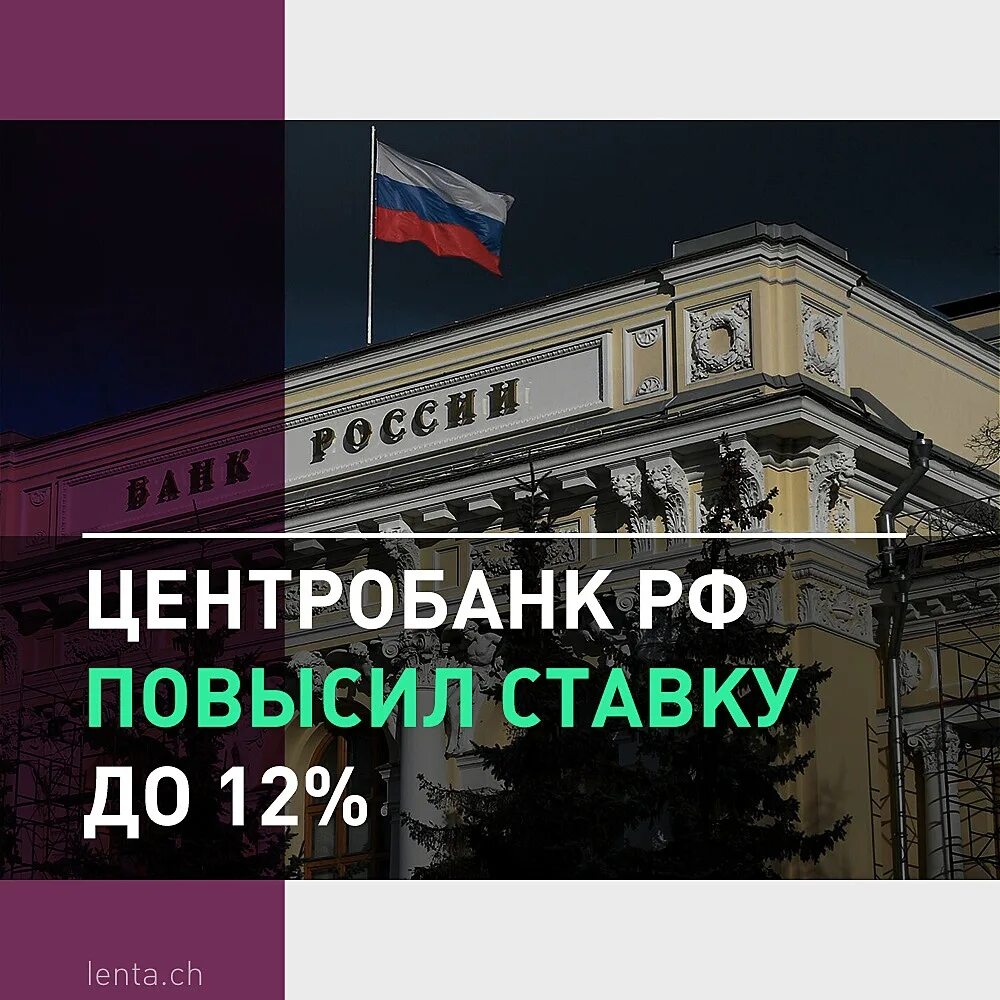 Центральный банк поднял ключевую ставку. Цб поднял ключевую ставку что это значит. Центральный банк устанавливает ключевую ставку. Центробанк поднял ключевую ставку. Центральный банк поднял ключевую ставку.