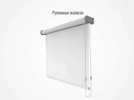 Утяжелитель для рулонных штор