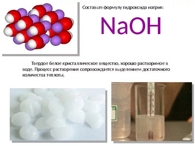 Naoh раствор. Едкие щелочи. Гидроксид натрия хим формула. Гидроксид калия. Натрия гидроксид.