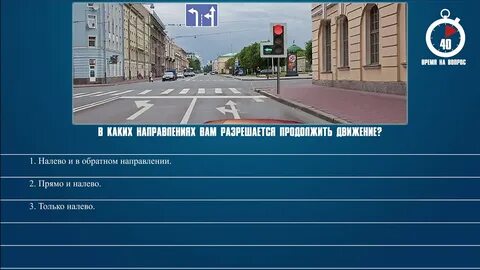 Вам разрешено продолжить движение ответ пдд