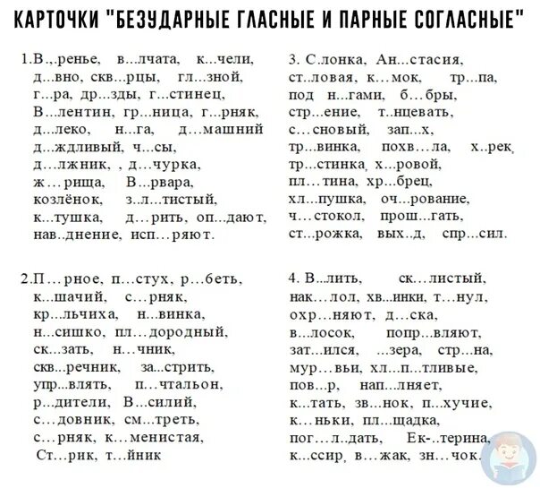 Задания на безударные корни. Безударные согласные парные согласные. Парные согласные задания. Парные согласные карточки. Парные согласные 4 класс карточки.