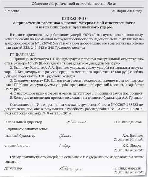 Взыскание с работника суммы причиненного ущерба. Приказ о возмещении ущерба организации от организации. приказ об удержании из заработной платы суммы материального ущерба. приказ о возмещении ущерба работодателем образец. приказ о возмещении ущерба организацией образец.