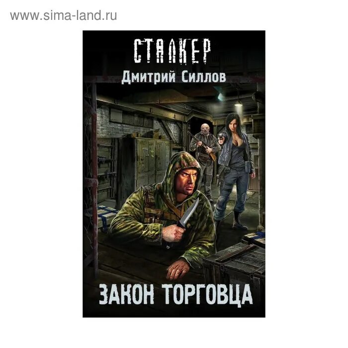 Читать книгу торговец