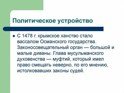 Политика устройство
