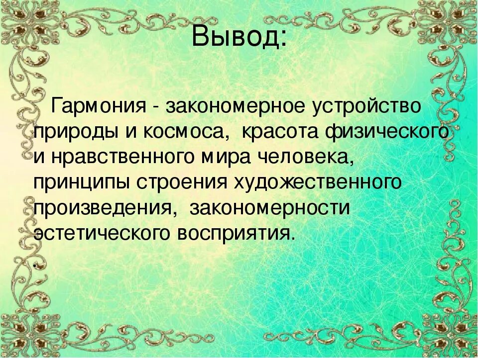 Гармония в музыке это определение. Гармония в музыке. Гармония в музыке и в жизни. Презентация по теме гармония. Гармония в музыке.