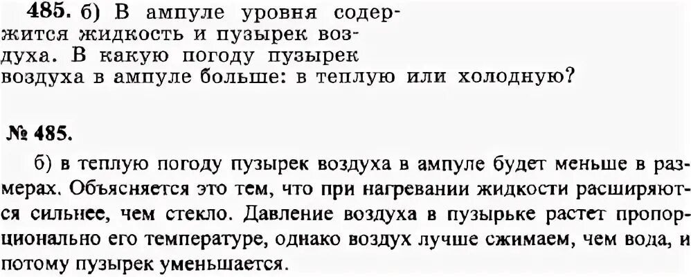 Как изменяется объем пузырька воздуха. В плотно закрытой бутылке заполненной водой. Какая жидкость содержится в волдырях. Какие силы действуют на пузырек воздуха находящиеся в жидкости. Пузырёк в индексе текста содержит.