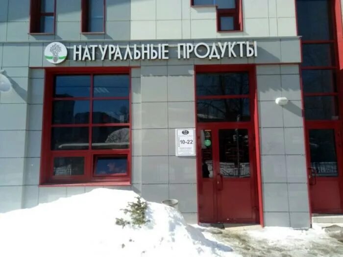 Магазин натуральные продукты казань. Натуральные магазины казань. Название для магазина натуральной косметики. Название для магазина натуральной косметики. Казань спартаковская.