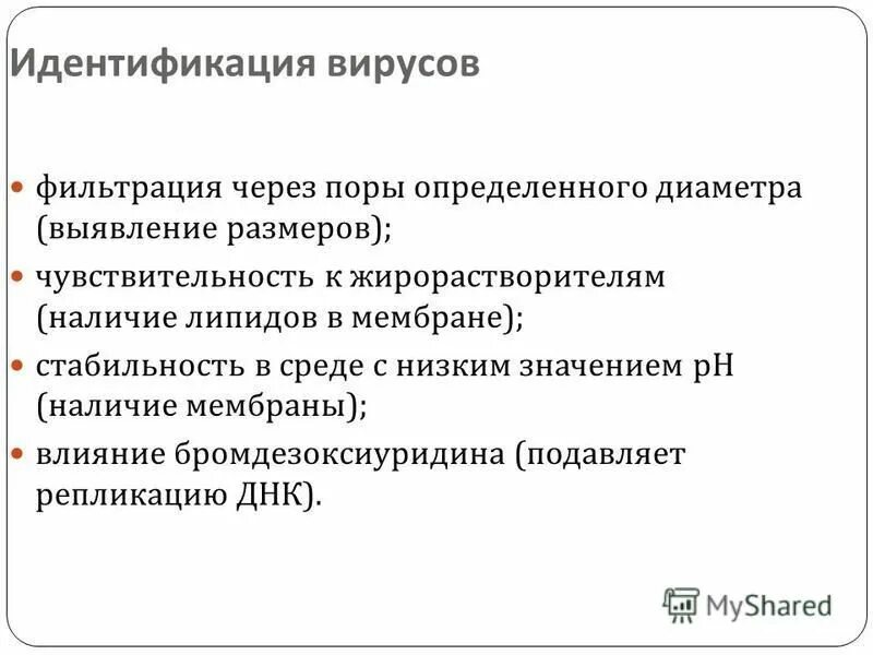 Методы индикации и идентификации. Реакции идентификации вирусов. методы идентификации вирусов. методы идентификации вирусов микробиология. методы выделения и идентификации вирусов.