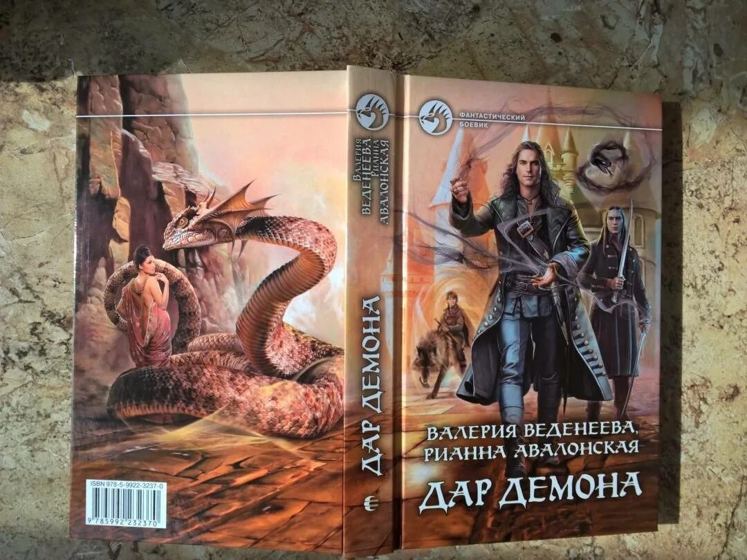 Читать книгу антидемон 15