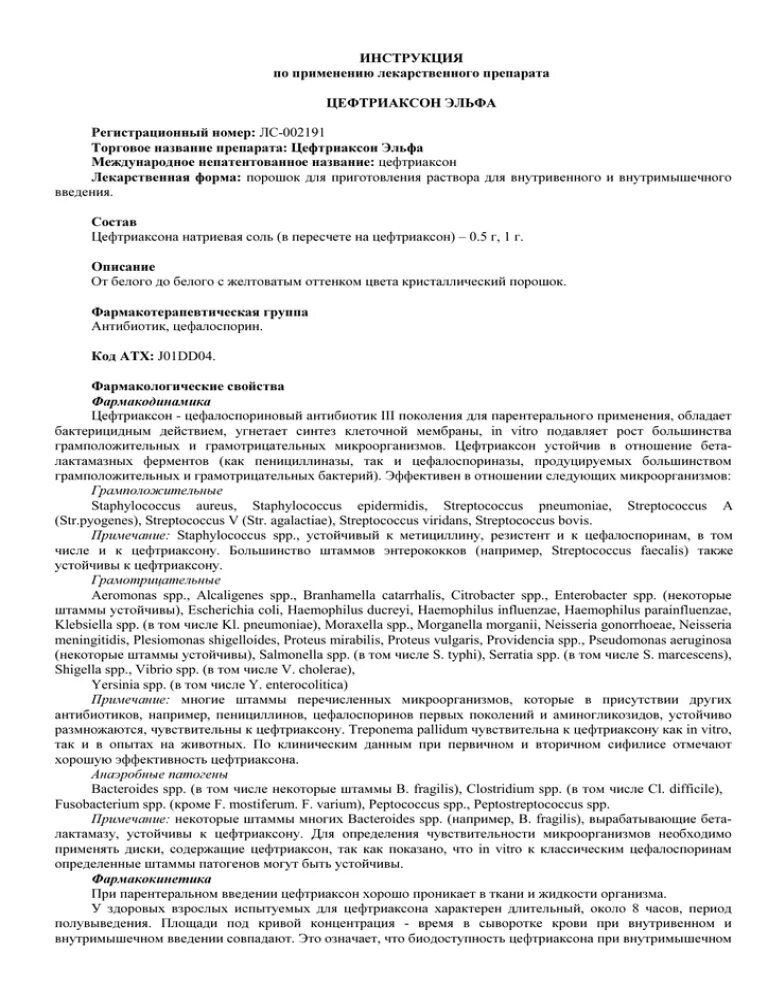Антибиотики внутримышечно. Показания к применению цефтриаксона. Цефтриаксон инструкция таблетки взрослым 500. Антибиотик цефтриаксон уколы инструкция по применению. Цефтриаксон ампулы 500 мг.