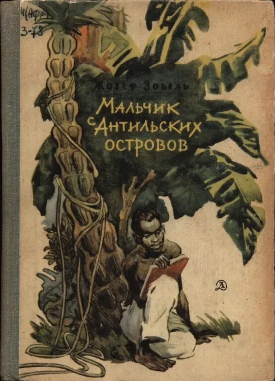 Остров мальчики книга