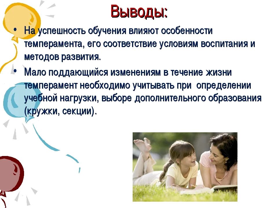 Как определить темперамент ребенка. Особенности темперамента ребенка. влияние воспитания на темперамент. темперамент детей младшего школьного возраста. влияние темперамента на ребенка в школе.