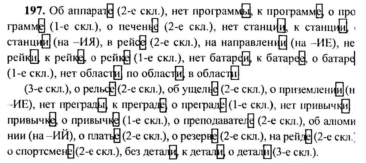 Русский язык 6 класс упражнения. Упражнения по русскому за 6 класс.