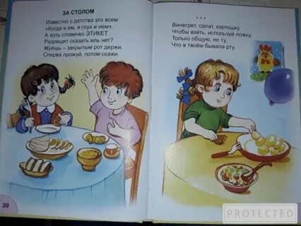 Детские сказки про поведение