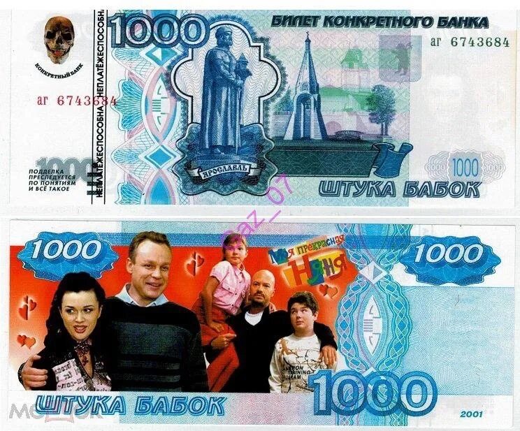 Миллион рублей одной купюрой. Тысяча банков 1000. Деньги банк приколов. Тысяча банков 1000. Купюра 100 рублей и 1000 рублей.