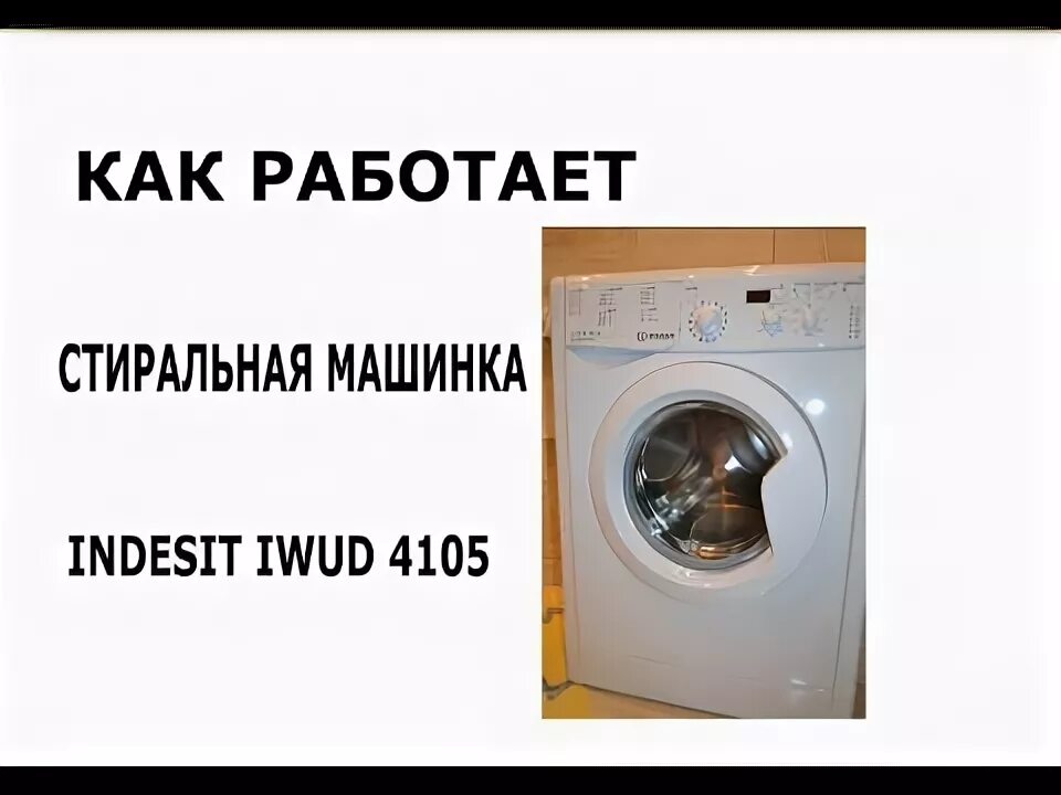 Почему не включается машинка индезит