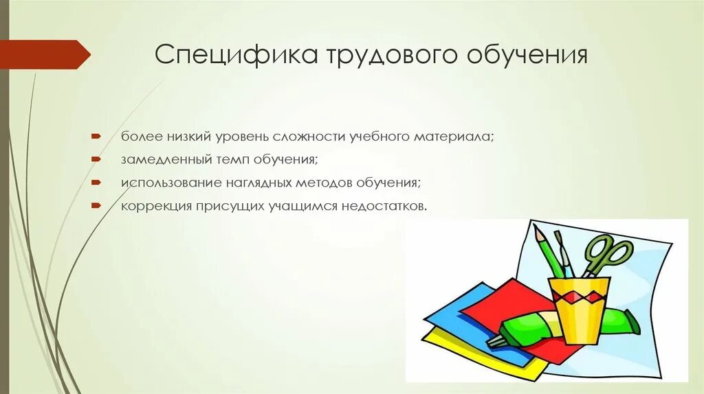 Методы трудового обучения. Методы трудового обучения в начальной школе. Картинка методика трудового обучения. Трудовое обучение технология. Конспекты уроков трудового обучения