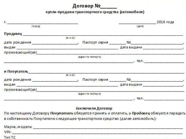 Договор купли-продажи автомобиля 2018 бланк. Образец Бланка о продажи автомобиля. ДКП мотоцикла без ПТС. Договор купли продажи мотоцикла. Дкп россии