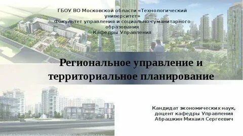 План регионального