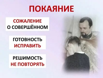 Покаяние орксэ