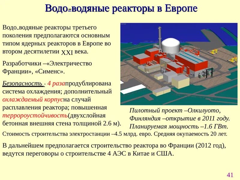 Ядерный реактор сообщение по физике. Ядерные реакторы 1 поколения. водо водяные атомные реакторы. ядерный реактор физика. типы реакторов аэс.