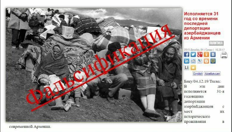 Депортация азербайджанцев из Армении. Депортация азербайджанцев из Армении 1947-1950. Депортация азербайджанцев из Армении 1988. Депортированные армяне
