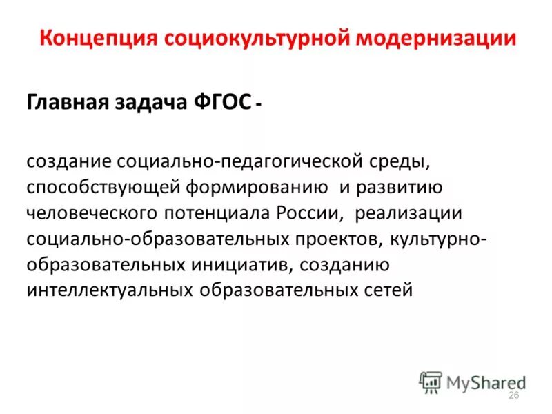 контекст и социокультурный контекст. сущность и социокультурная роль науки. понятие социокультурного контекста.