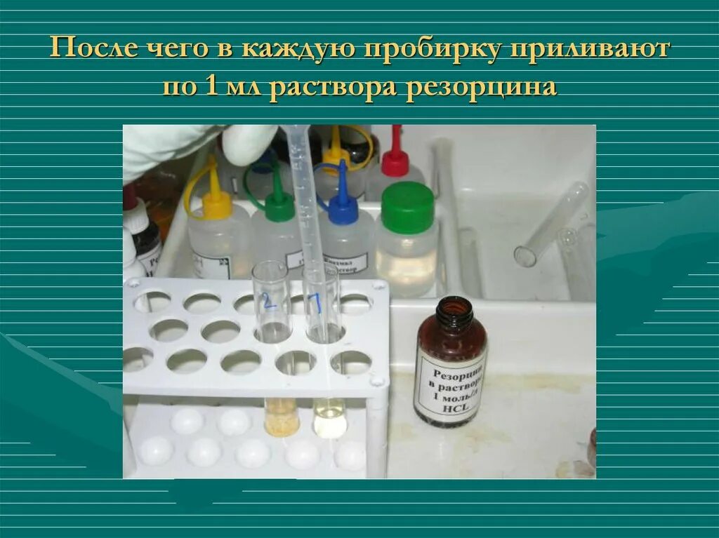 Эксперименты с йодом и соляной кислоты. К умягченной воде прилейте 1 мл раствора. Медный купорос и аммиак. Опыт 3 омыления жиров. К умягченной воде прилейте 1 мл раствора.