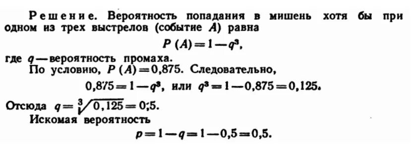 Вероятность попадания в цель 0 3