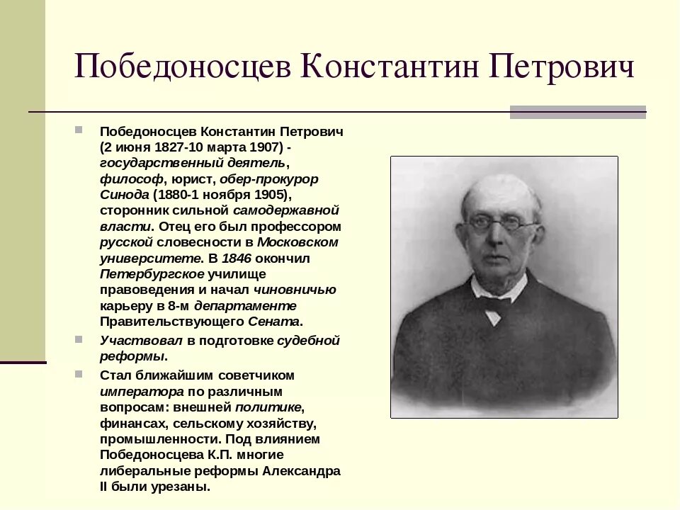 победоносцев константин петрович реформы. п. какую должность занимал победоносцев. какую должность занимал победоносцев. константин петрович победоносцев манифест.