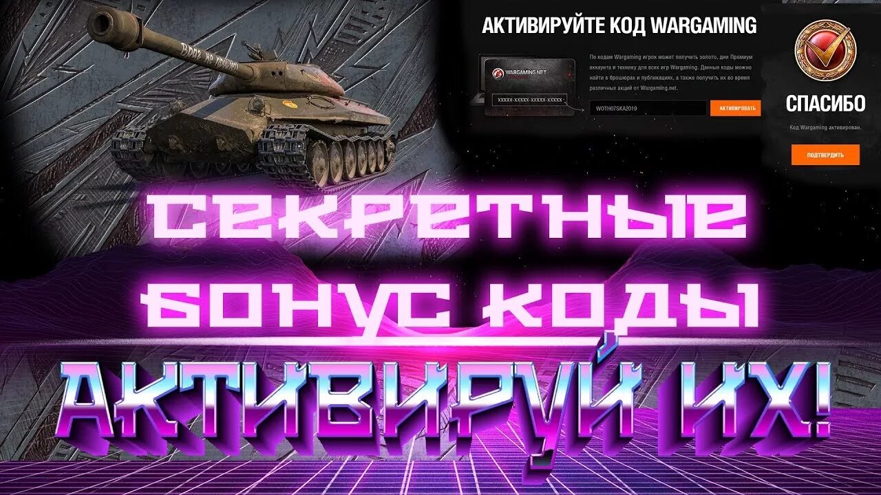 Бонус коды танк блиц 2024 март. Бонус код для World of Tanks 2022. Бонус-код в World of Tanks Blitz 2022. Коды для World of Tanks Blitz 2022. Бонус коды для World of Tanks Blitz 2023 апрель.