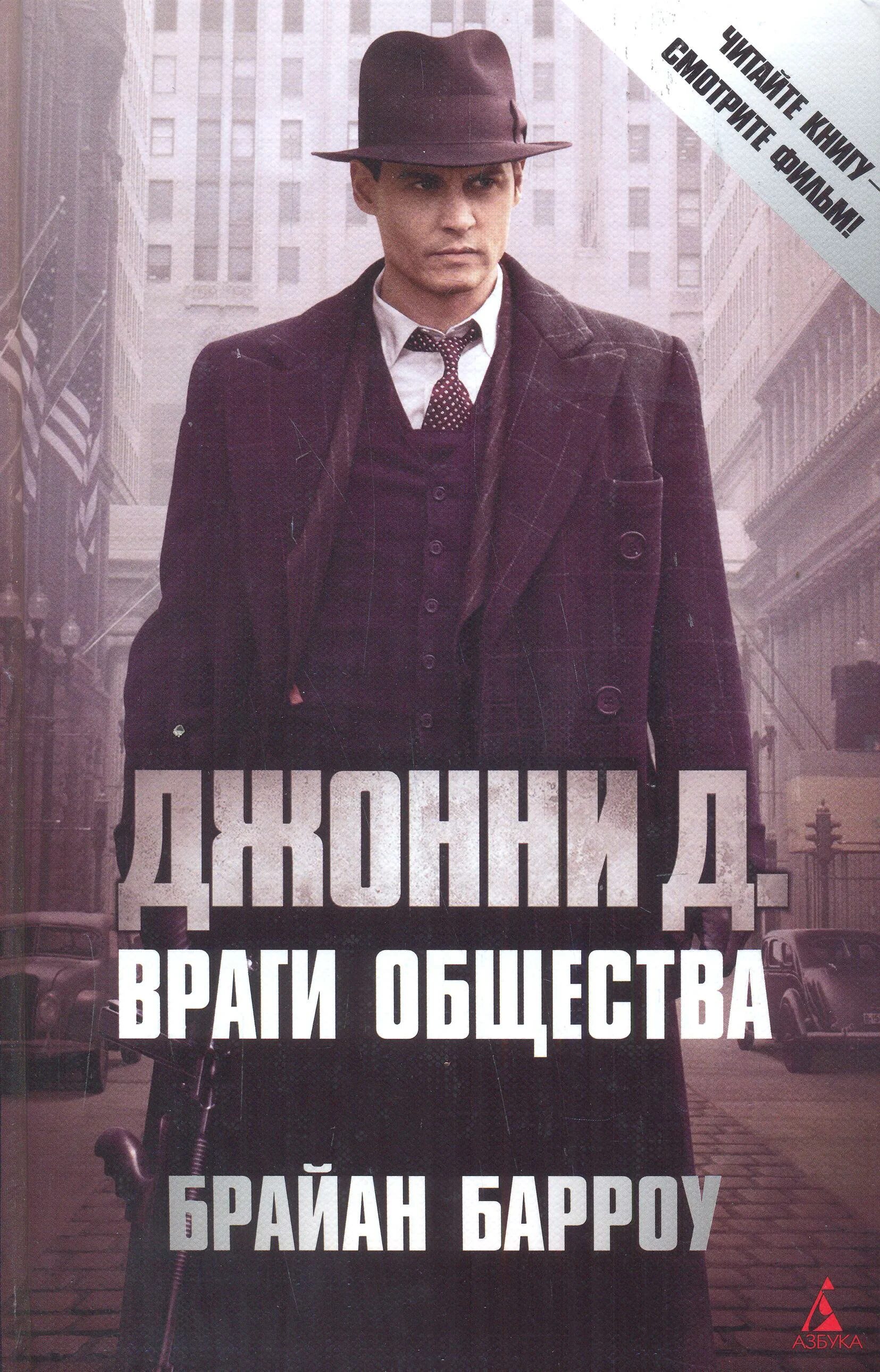 Враги общества книга. 2d персонажи. Darkest dungeon crimson court монстры. Джонни д фильм 2009 постер. Врагов д.