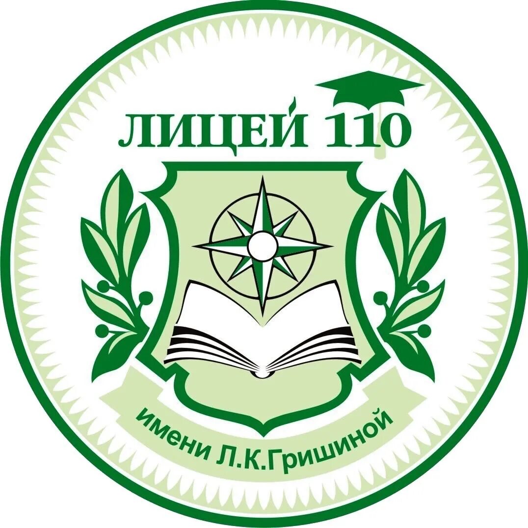 Лицей 110 казань. Лицей 110 Екатеринбург. Лицей 110 логотип. Эмблема лицея 110 Екатеринбург. Лицей 110 им л.к Гришиной Екатеринбург.