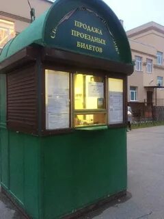 Киоск билетов