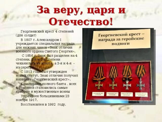 Служу царю и отечеству