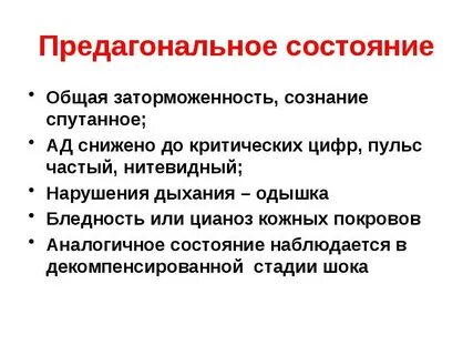 Как состояние ее
