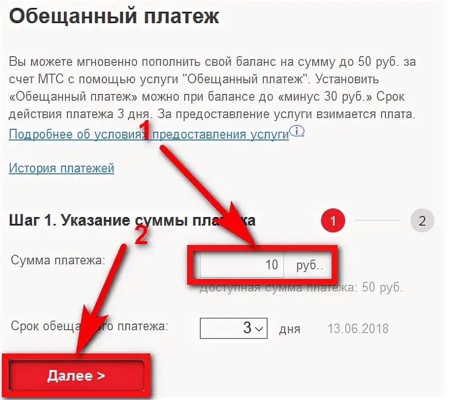 Можно вывести обещанный платеж. Обещанный платеж МТС номер. Обещанный платеж дом ру. Обещанный платеж МТС код. Обещанный платеж волна.