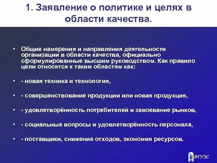 Цели в области качества. Цели в области качества предприятия. Управление целями в области качества. Цель политики в области качества. В области качества должны быть