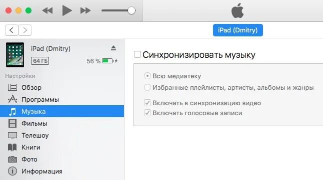 Синхронизация плейлистов. Синхронизировать медиатеку. Как синхронизировать медиатеку iphone. Как загружать музыку на IPAD. Медиатека на айпаде что это.