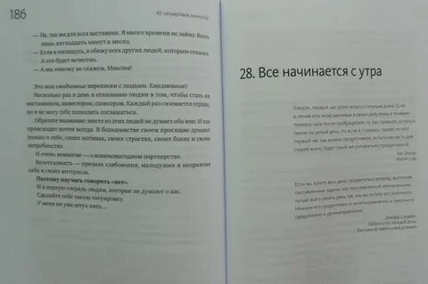 45 личностей