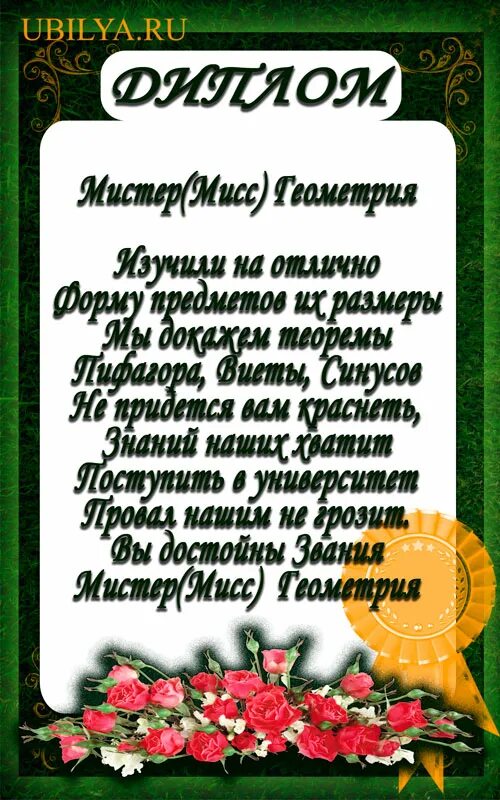 Грамоты учителям предметникам. Грамота учителю. Грамоты учителям на день учителя по номинациям. Поздравительные грамоты учителям. Грамота учителю.