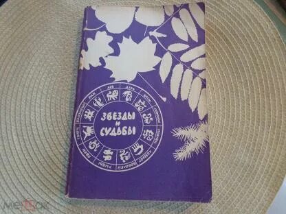 1993 зодиак