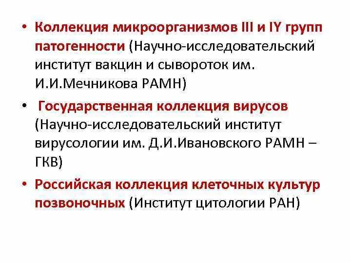 Микроорганизмы 1 2 групп. Микроорганизмы 1 2 групп