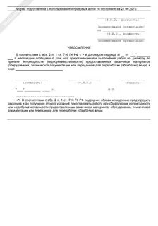 Уведомления о выполненных работах