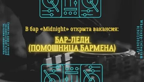 Midnight команда
