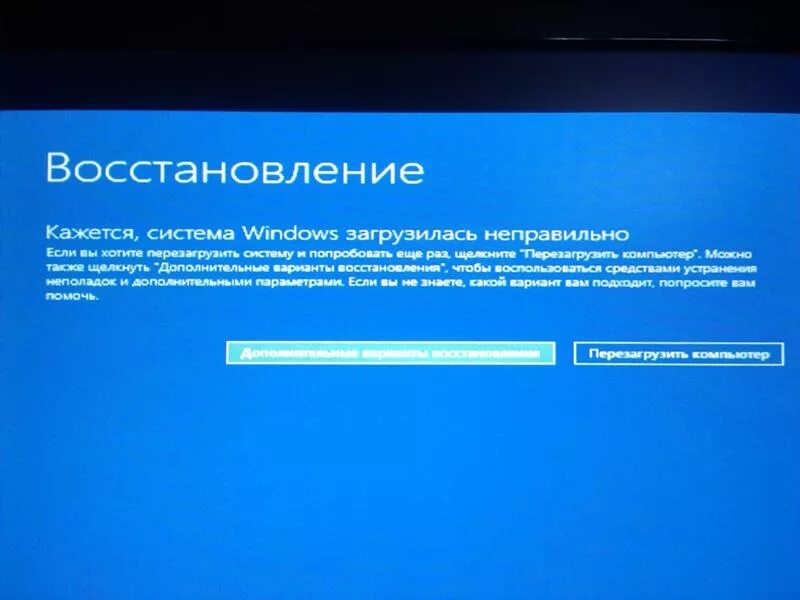 Кажется система Windows загрузилась неправильно Windows. Восстановление системы Windows загрузилась неправильно. Виндовс запускается. Кажется система Windows загрузилась неправильно Windows 10. Некорректным восстановлением