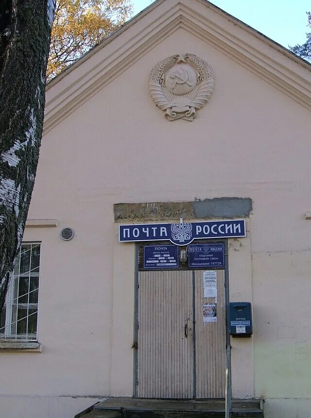 Почта п кировский. Почта 1с. почтовое отделение. почтовая 1. почта здание.