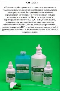 Альтсепт инструкция