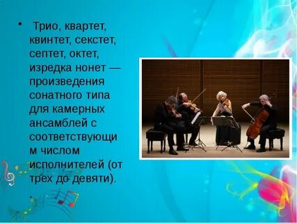Квартет сколько человек